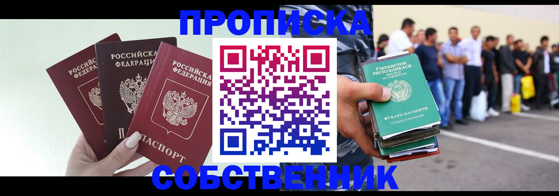 временная регистрация для всех в Баймаке